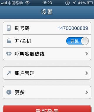 以移动一卡多号为主题的文章（实现便利通信的创新方式）