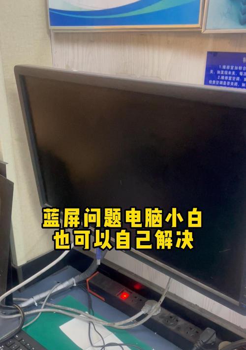 电脑蓝屏7b修复全攻略（一分钟解决电脑蓝屏问题，轻松修复7b错误）
