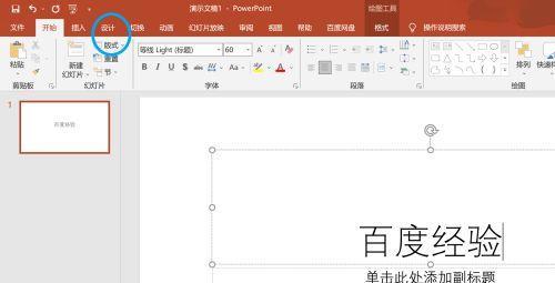 PPT模板制作教程步骤详解（简易操作让你成为PPT达人）