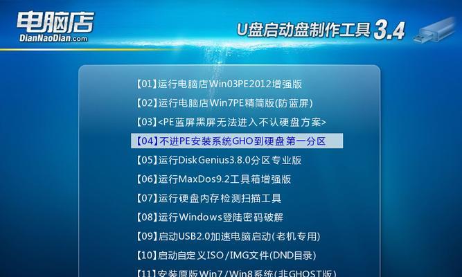 电脑店u盘安装iso教程（一步步教你如何使用u盘在电脑店安装iso系统）
