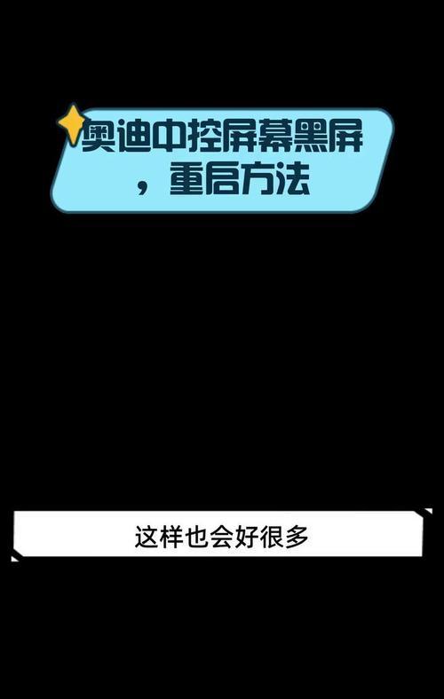 屏幕黑屏彻底修复的秘诀（解决屏幕黑屏问题的有效方法）