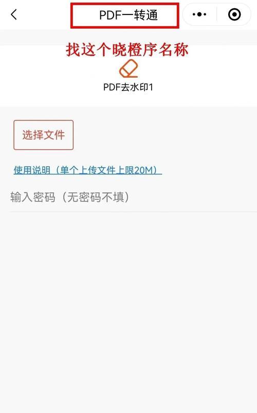 免费去水印的有效技巧，完美解决PDF文档难题！（为您详细介绍如何以免费方式轻松去除PDF文档的水印）