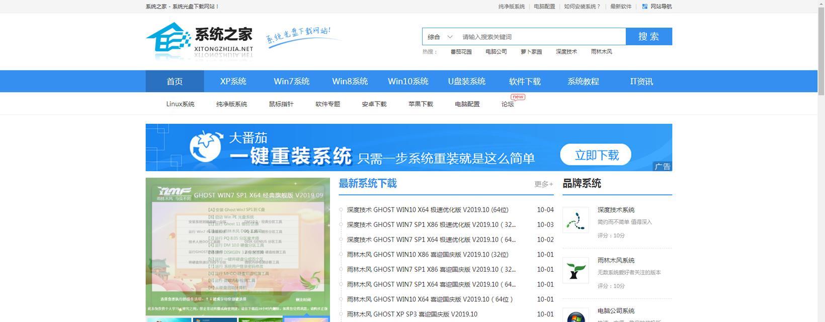 系统之家U盘装机大师教程（轻松装机，一键完成！）
