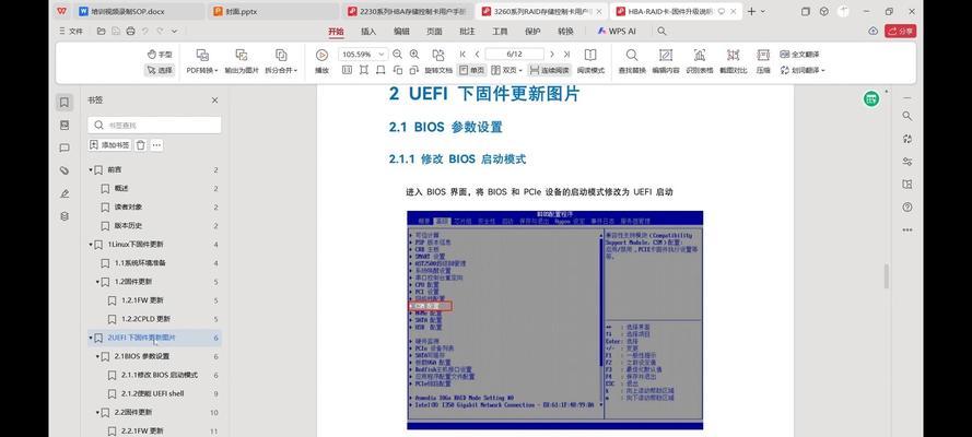 完整的UEFI使用教程（掌握UEFI的关键技巧，轻松操作你的计算机）