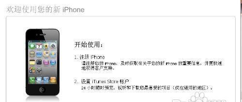 如何激活iPhone并开始使用（简单易行的步骤指南，让您快速启用您的iPhone设备）