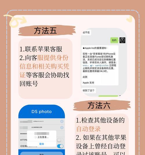 如何找回忘记的账号密码（解决忘记账号密码问题的有效方法）