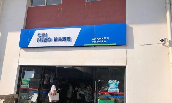 大学菜鸟驿站（便捷实用的服务，为大学生提供贴心支持）
