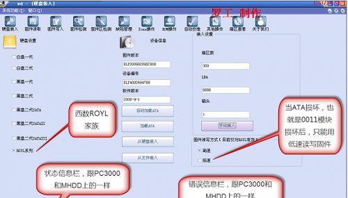 故障硬盘怎样修复固件？（以西数硬盘固件修复的关键步骤和方法）