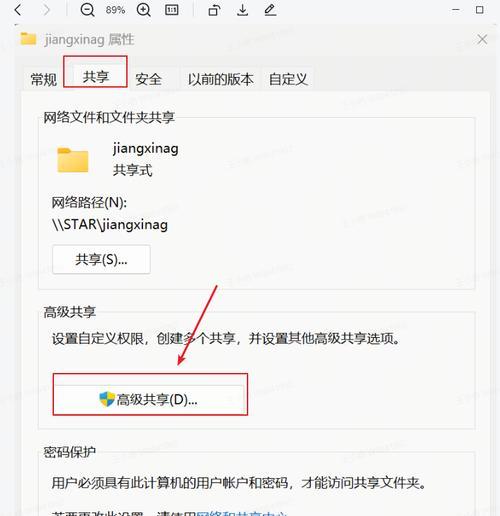 如何设置共享文件夹密码？（保护个人数据安全的简单方法）