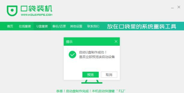 用大白菜U盘装W系统教程（简明易懂，操作便捷！）
