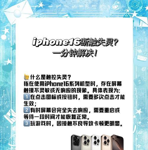 iPhone屏幕失灵乱跳的解决方法（如何应对iPhone屏幕失灵乱跳现象）