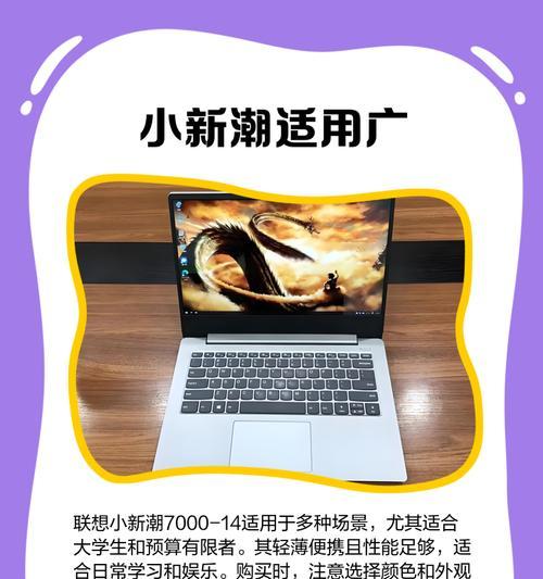 联想小新潮7000装系统教程（轻松学会给联想小新潮7000安装系统，让你的电脑更快更顺畅！）