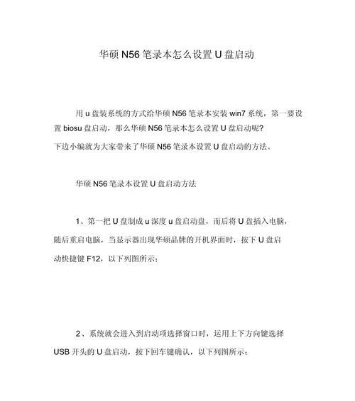 使用U盘轻松安装华硕笔记本系统（华硕笔记本系统安装教程及注意事项）