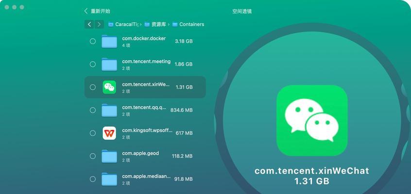 如何清理电脑C盘微信聊天记录内存（简单有效的方法帮助你释放电脑C盘微信聊天记录占用的内存空间）