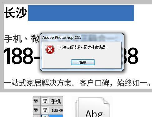 电脑死机和PS程序错误的原因及解决方法（深入了解电脑死机和PS程序错误，并学会如何处理）