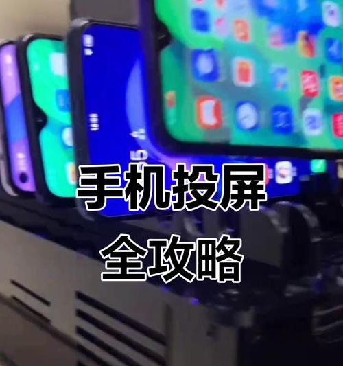 如何将iPhone投屏到电脑（详细教程分享，让你轻松实现手机与电脑的互联）