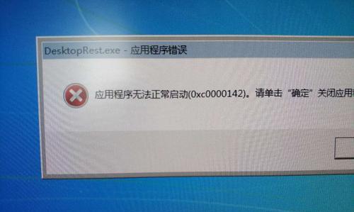 电脑开机不能打开程序错误的解决方法（排除开机无法打开程序的故障，让电脑恢复正常使用）