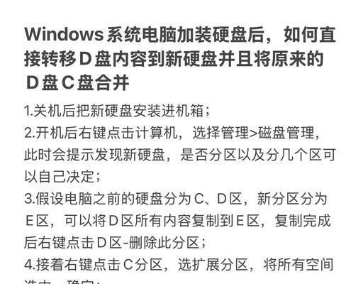 华为电脑扩容硬盘教程（一步步教你如何在华为电脑中扩容硬盘容量）