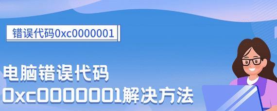 解决电脑关键错误的有效方法（掌握关键错误处理技巧，提高电脑使用效率）