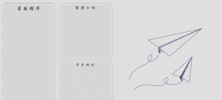 电脑分区桌面的简约教程（简单易行的分区桌面方法与技巧）