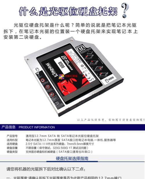 电脑SATA硬盘安装教程（快速轻松安装SATA硬盘，提升电脑存储空间）