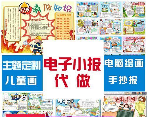 电脑小报排版海报教程（使用电脑小报软件，轻松设计高质量海报）