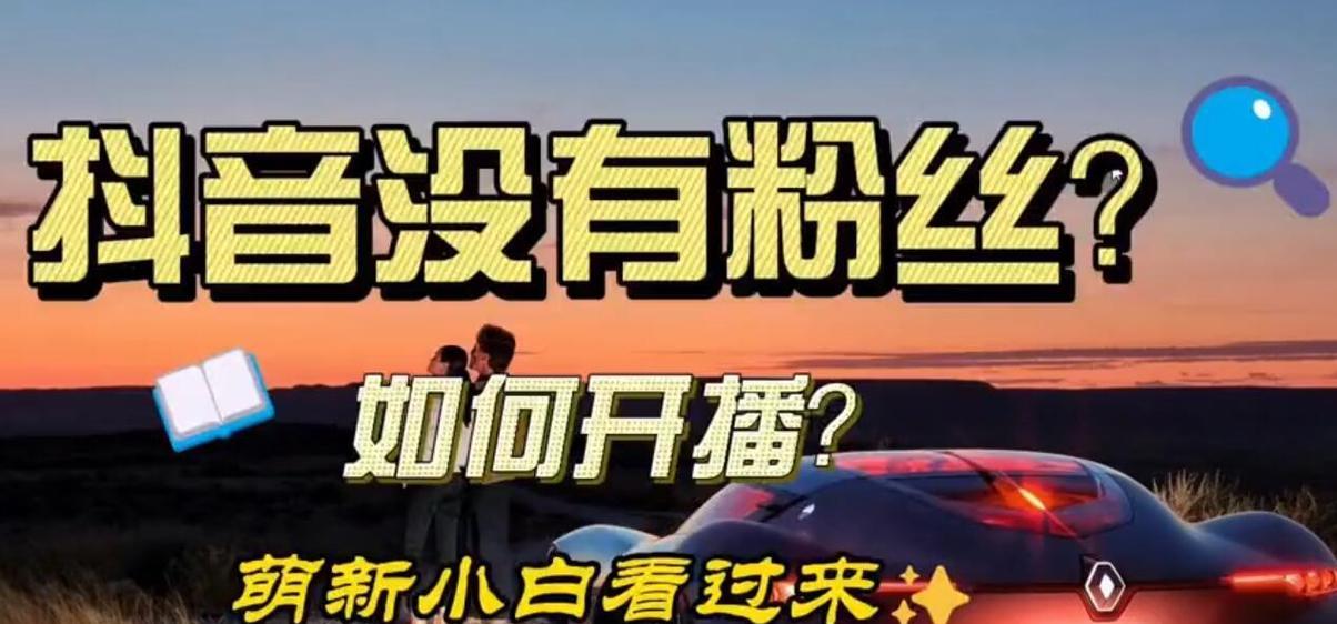 电脑退出抖音账号教程（简单易行的方法帮助您退出电脑上的抖音账号）