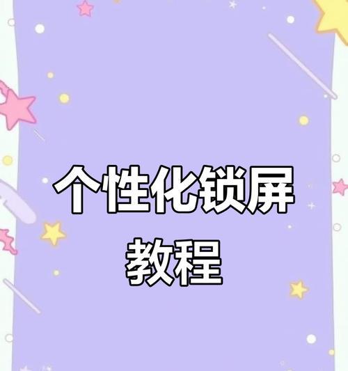 如何安装电脑屏保时钟（简易教程分享，让你的电脑更加实用）