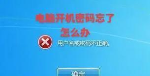 电脑改密码后显示错误的解决方法（探索密码修改后可能出现的错误及其解决方案）
