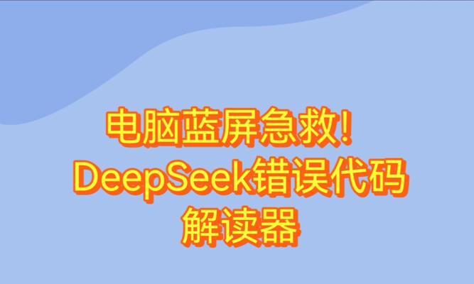 电脑蓝屏收集错误的原因和解决方法（深入探究电脑蓝屏问题并解决其造成的错误）