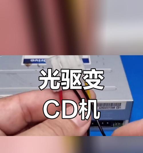 轻松学习台式电脑CD刻录技巧（以台式电脑CD刻录教程为主题的详细指南）