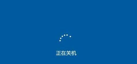 电脑关机总弹窗提示错误的解决方法（避免电脑关机时频繁弹出错误提示窗口，提升电脑使用体验）