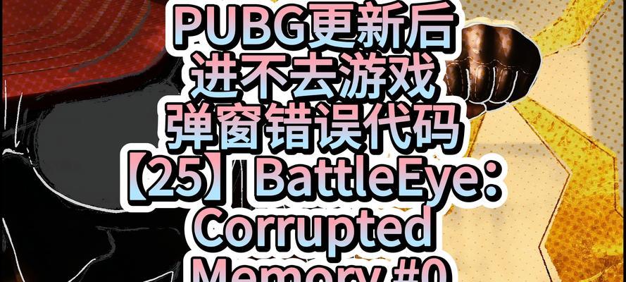 解决电脑提示错误memory的方法（如何应对电脑内存问题，让电脑运行更顺畅？）