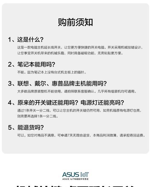电脑主机开机键更换教程（详细步骤教你更换电脑主机的开机键）