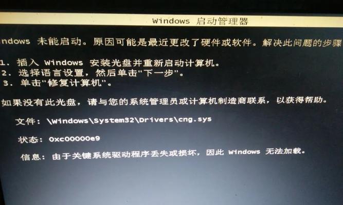 解决电脑启动时Windows错误的方法（有效应对电脑启动时Windows错误的技巧与建议）
