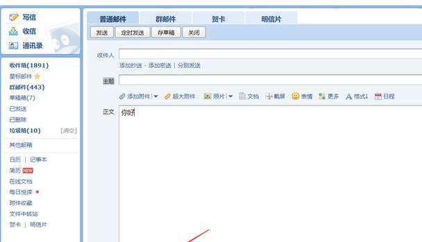 电脑邮箱创建教程（一步步教你如何创建电脑邮箱）