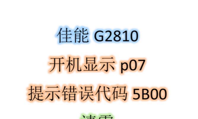 电脑音频播放显示错误的解决方法（排查和修复常见的电脑音频问题，保证畅快的播放体验）