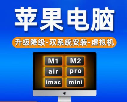 苹果双系统电脑安装教程（一步步教你在苹果电脑上安装双系统）