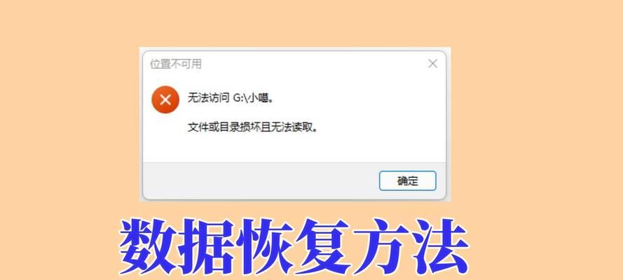 电脑显示磁盘数据错误解决方法（探索故障原因及有效解决方案）