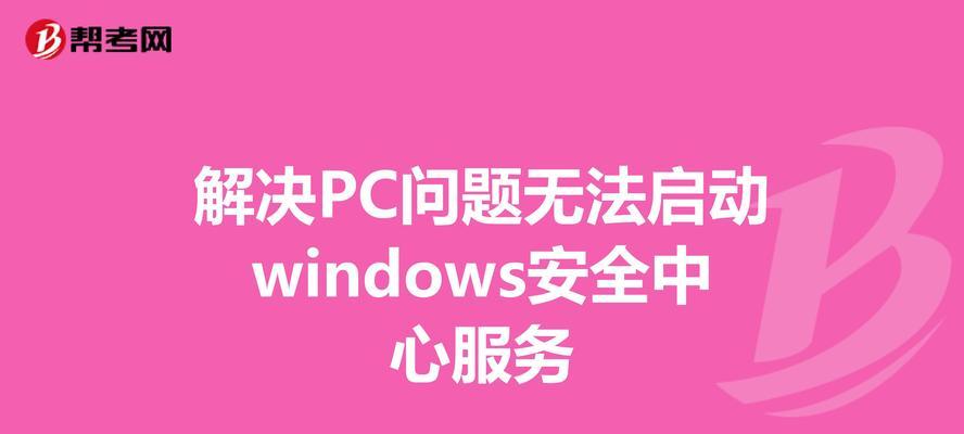 解决电脑服务提示错误1079的方法（如何修复电脑服务错误1079，让电脑正常运行）