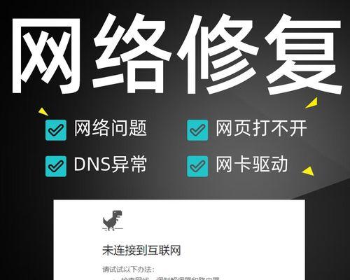 电脑无法联网DNS错误的解决方法（深入解析DNS错误的原因和应对策略）