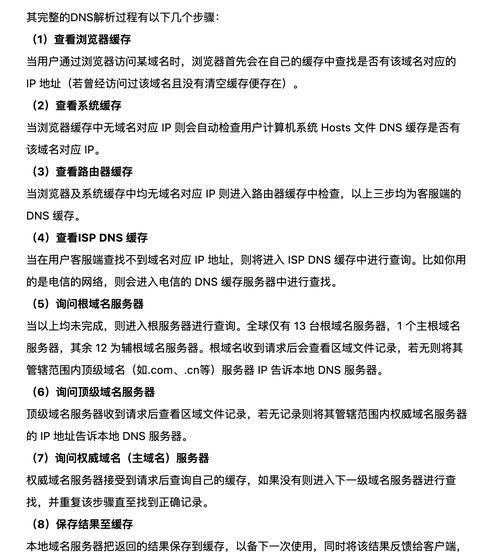 电脑DNS错误代码的解决方法（解析DNS错误代码，修复网络连接问题）