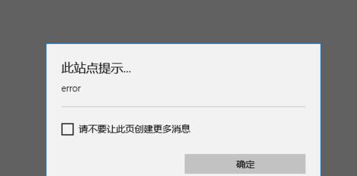 解决电脑开机提示JavaScript错误的方法（修复JavaScript错误，让电脑开机更稳定）