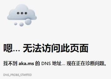 电脑DNS配置错误的原因及解决方法（详解DNS配置错误的表现及解决步骤）