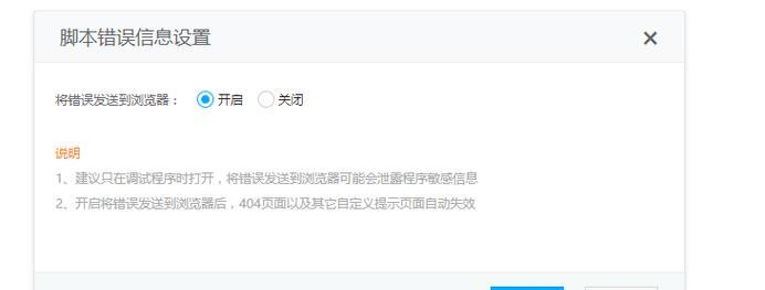 解决电脑页面跳出脚本错误的有效方法（如何应对和修复常见的电脑脚本错误）