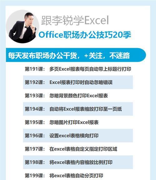 电脑打印报表教程入门（从零开始学会使用电脑打印报表）
