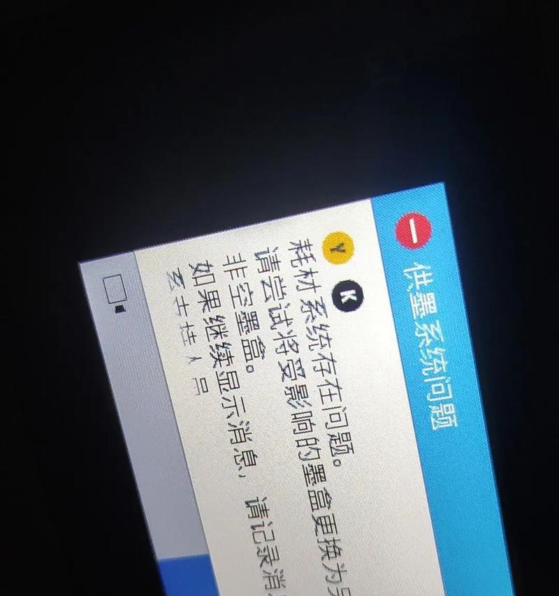 解决电脑屏幕显示打印机错误的方法（有效应对打印机错误问题，提高打印效率）