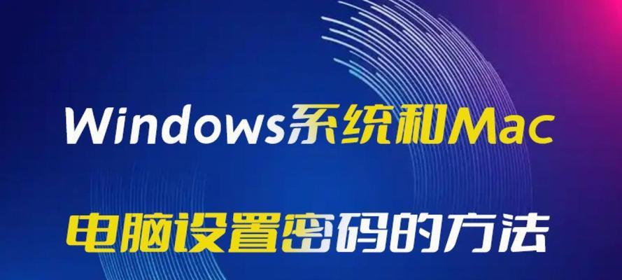 如何修改电脑接收Windows密码错误的设置（自定义密码错误提示及操作限制）