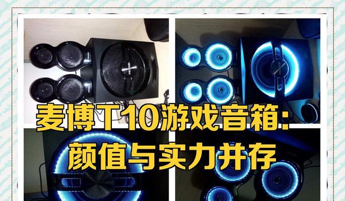 麦博电脑音箱维修教程（轻松解决麦博电脑音箱常见问题，让音质再现辉煌！）