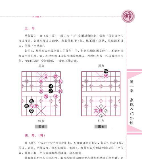 象棋教程（提高象棋技巧，与电脑对弈）